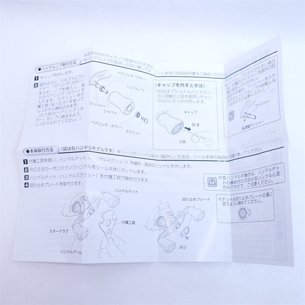 ＲＣＳＢ カーボンクランクハンドル９５ＭＭ